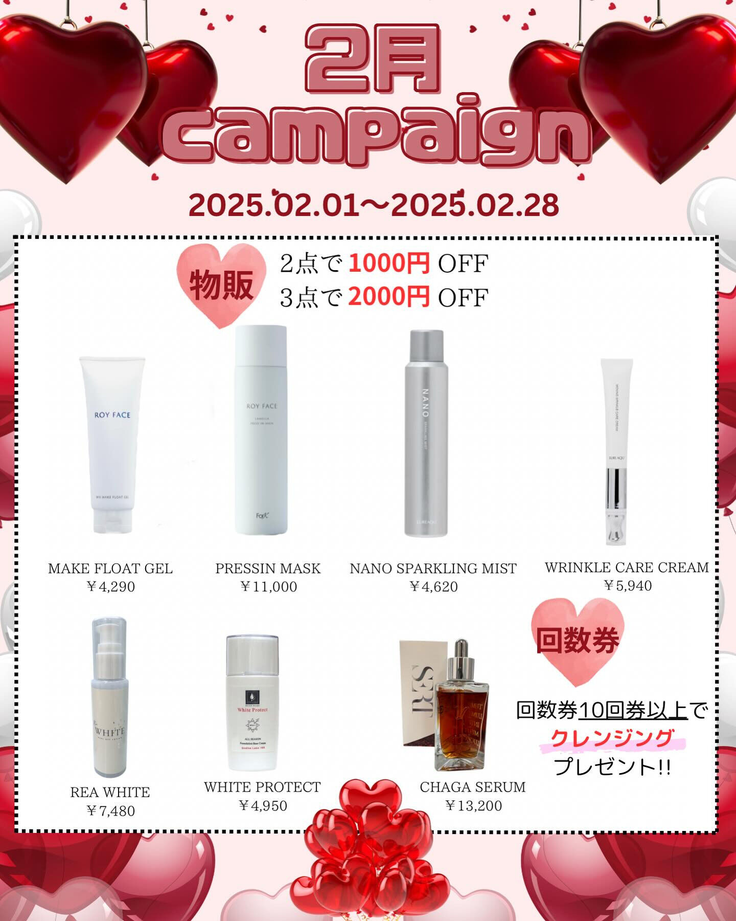 2月キャンペーン🍫💕💕
